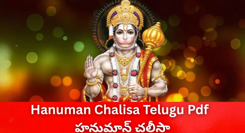 Hanuman Chalisa Telugu Pdf